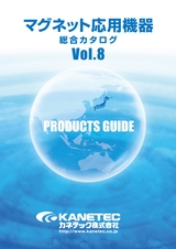 マグネット応用機器 総合カタログ vol.8