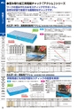 マグネット応用機器 総合カタログ vol.8