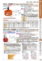 マグネット応用機器 総合カタログ vol.8