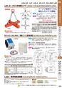 マグネット応用機器 総合カタログ vol.8