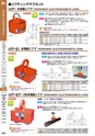 マグネット応用機器 総合カタログ vol.8