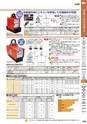 マグネット応用機器 総合カタログ vol.8