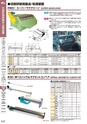 マグネット応用機器 総合カタログ vol.8