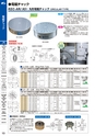 マグネット応用機器 総合カタログ vol.8