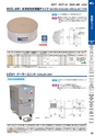 マグネット応用機器 総合カタログ vol.8