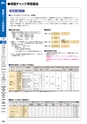 マグネット応用機器 総合カタログ vol.8