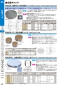 マグネット応用機器 総合カタログ vol.8