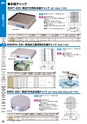 マグネット応用機器 総合カタログ vol.8