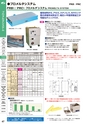 マグネット応用機器 総合カタログ vol.8