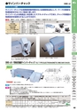 マグネット応用機器 総合カタログ vol.8