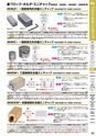 マグネット応用機器 総合カタログ vol.8