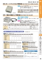 マグネット応用機器 総合カタログ vol.8