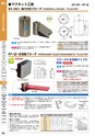 マグネット応用機器 総合カタログ vol.8