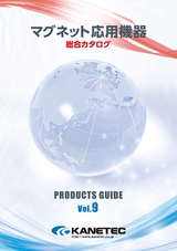 マグネット応用機器 総合カタログ vol.9
