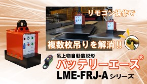 マグネット応用機器の総合メーカー、カネテック株式会社