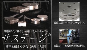 マグネット応用機器の総合メーカー、カネテック株式会社