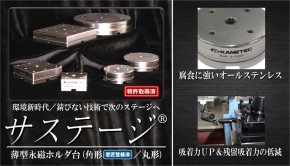 マグネット応用機器の総合メーカー、カネテック株式会社