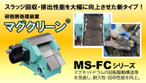 マグネット応用機器の総合メーカー、カネテック株式会社