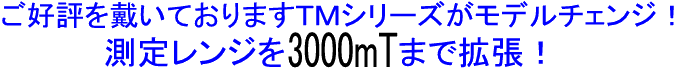 �����u������Ƥ���ޤ�TM����`������ǥ�����󥸣� �y����󥸤�3000mT�ޤǒ�����